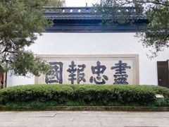 -岳王庙