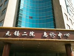 -无锡市第二人民医院(南院)