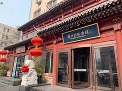 门面-眉州东坡(民族园店)