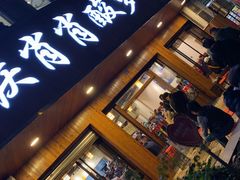 门面-肖肖酸萝卜鱼火锅(总店)