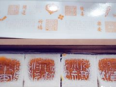 开运方糕-阮大兴糕团(日月光中心店)