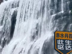 -赤水丹霞旅游区·大瀑布