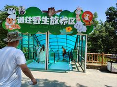 -大连森林动物园