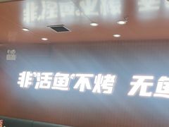 -鱼酷活鱼烤鱼(沈阳大悦城店)