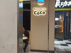 门面-CoCo都可(天虹广场)