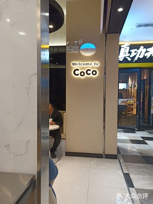 CoCo都可(天虹广场)门面图片