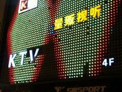 -天香KTV(五四大街店)