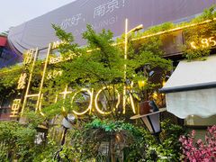 -胡桃里音乐酒馆(环亚凯瑟琳广场店)