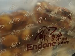 面包-恩朵烘焙坊(金街总店)
