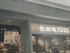 -张翻越·川渝冒菜·武汉黑鸭煲(城北万象城店)
