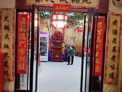 -袁小二大东北铁锅炖(吉祥村总部)