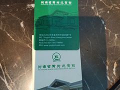 -河南省黄河迎宾馆
