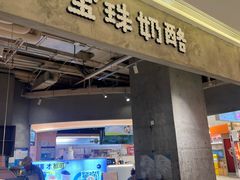 -宝珠奶酪(长宁金虹桥店)