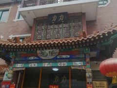 -力力豆花庄(广渠门店)