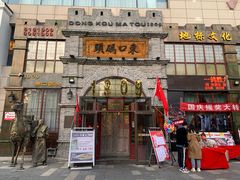 门面-东口码头·烧鸽子·鱼头泡饼·地方菜(金鹰悦城店)