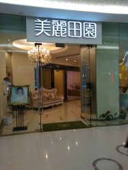 -美丽田园