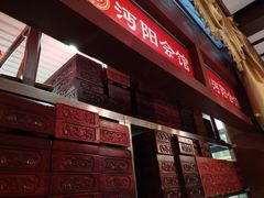 门面-沔阳会馆(沔街店)