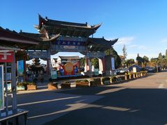 -云南民族村