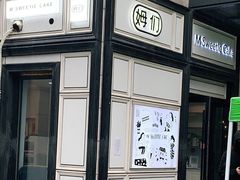 -姆们M Sweetie Cake(三里屯店)