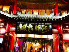 门面-阿胖龙虾小海鲜(宁国南路总店)