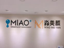 -韩国淼美颜皮肤管理官方直营店
