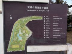 -望湖公园