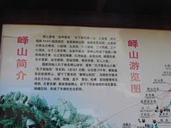 -峄山风景名胜区