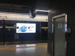 -车公庙(地铁站)