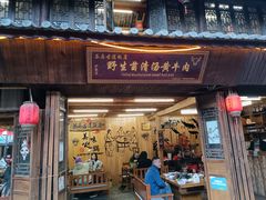 -茶马古道·野生菌清汤黄牛肉(沙溪店)