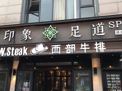 -SPA·印象足道养生(大运河度假区四望亭店)