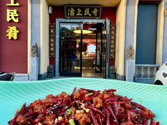 -沽上民肴·海鲜锅贴·天津菜(福州道鸿正家园店)