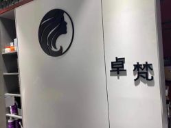 点击看大图 -卓梵美发·精品Salon