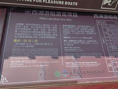 -西湖游船