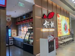 -船歌·鱼水饺青岛菜(金狮广场店)