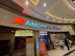 -AMG海上明珠影城(上海环球港RealDCinema店)