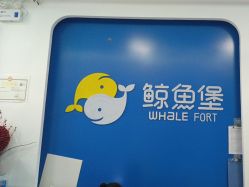 -鲸鱼堡亲子恒温泳池游泳俱乐部(彰泰天街店)