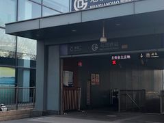 -玲珑塔公园