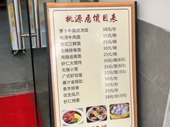 -桃源居(蠡园店)