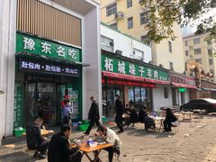 门面-李柱·柘城垛子羊肉旗舰店(通泰路店)