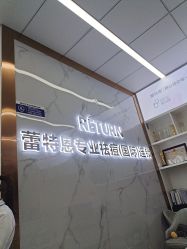 -蕾特恩祛痘•皮肤管理