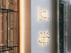 门面-小豆海棠(人民南路店)