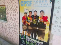 -东湖小天池真人CS彩弹野战基地
