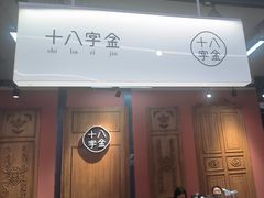 -十八字金银饰·拼豆·开蚌手工体验团建(君太百货店)