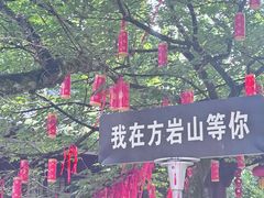 -方岩风景区