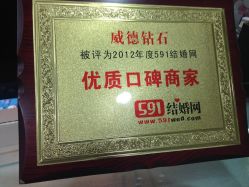 -威德钻石-克拉钻大本营(南京东路店)