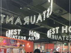 -红盔甲·小龙虾(天钥桥店)