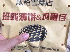-成裕雪糕店(士多店)