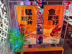 -令狐冲·炭烤活鱼(宝龙店)