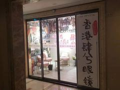 -肆兮眼镜·蔡司·徕卡战略合作店(大坪店)