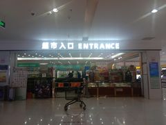 -首开福茂购物中心(宋家庄店)